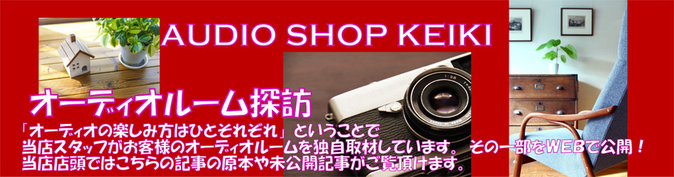 AUDIOSHOP KEIKI NEW&USED NET SHOP